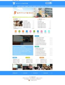 杭十三中網站設計