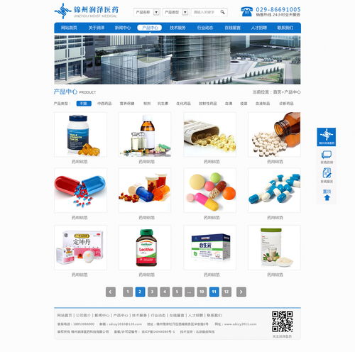 潤澤醫(yī)藥公司網(wǎng)站設(shè)計(jì)稿