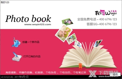 我印123照片書制作軟件 v2.5.8 電腦版 網(wǎng)頁設(shè)計(jì)與制作指南