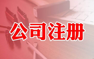 創(chuàng)意禮品公司經(jīng)營范圍撰寫指南與模板分享